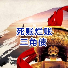 通渭要债公司